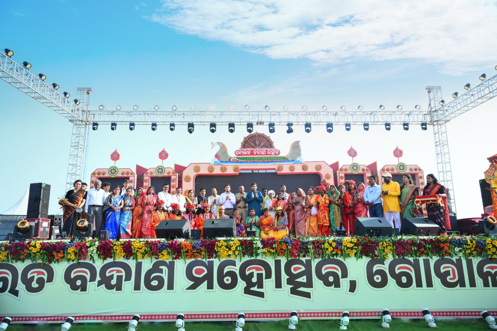 Boita Bandana Mahotsav